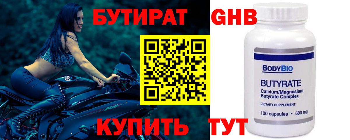 БУТИРАТ бутандиол Выборг