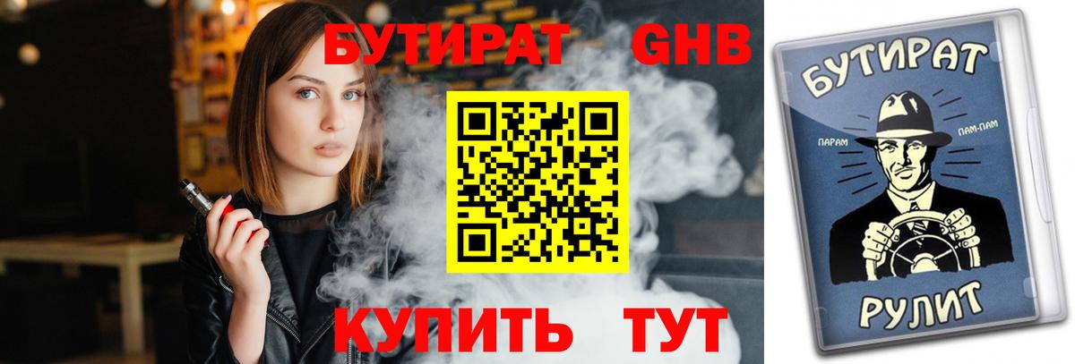 Выборг  БУТИРАТ GHB  Вход с VPN 