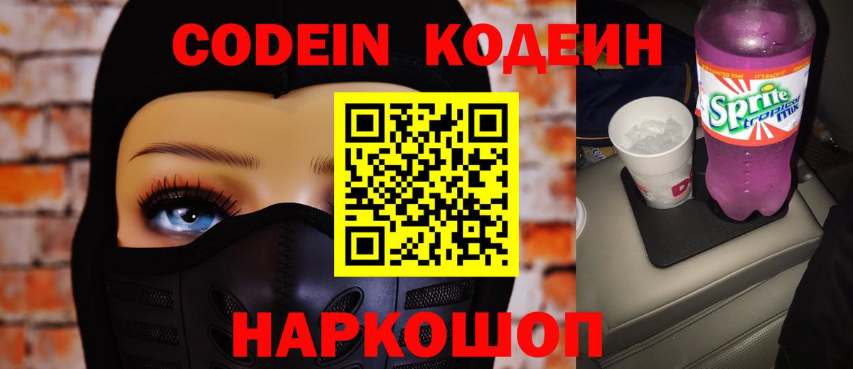Выборг  Codein Purple Drank  Вход с VPN 