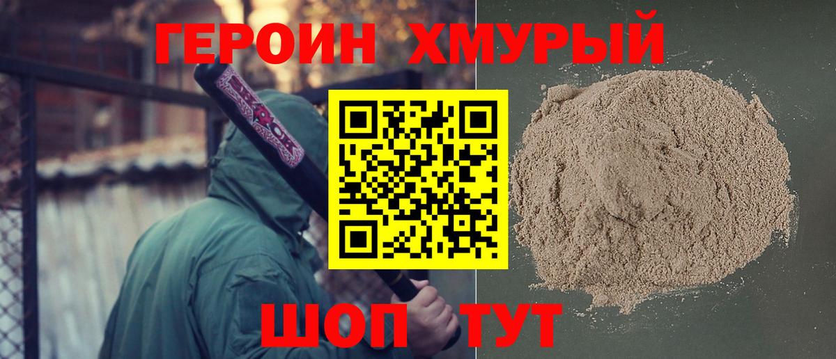 ГЕРОИН VHQ  Вход с VPN  Выборг 