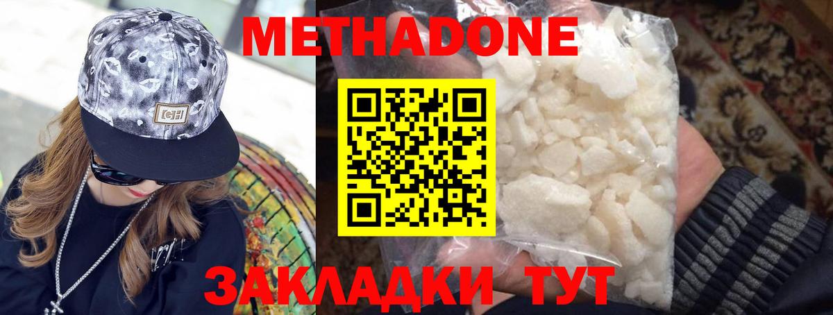 Метадон methadone  Вход с VPN  Выборг  Метадон кристалл 